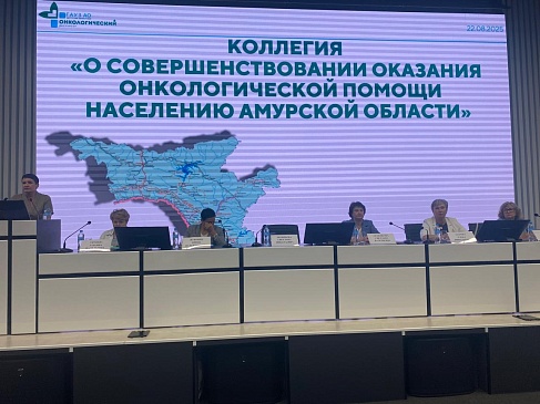 Амурский филиал «СОГАЗ-Мед» принял участие в коллегии по онкопомощи амурчанам, новости, пресс-релизы, статьи, «СОГАЗ-Мед», омс